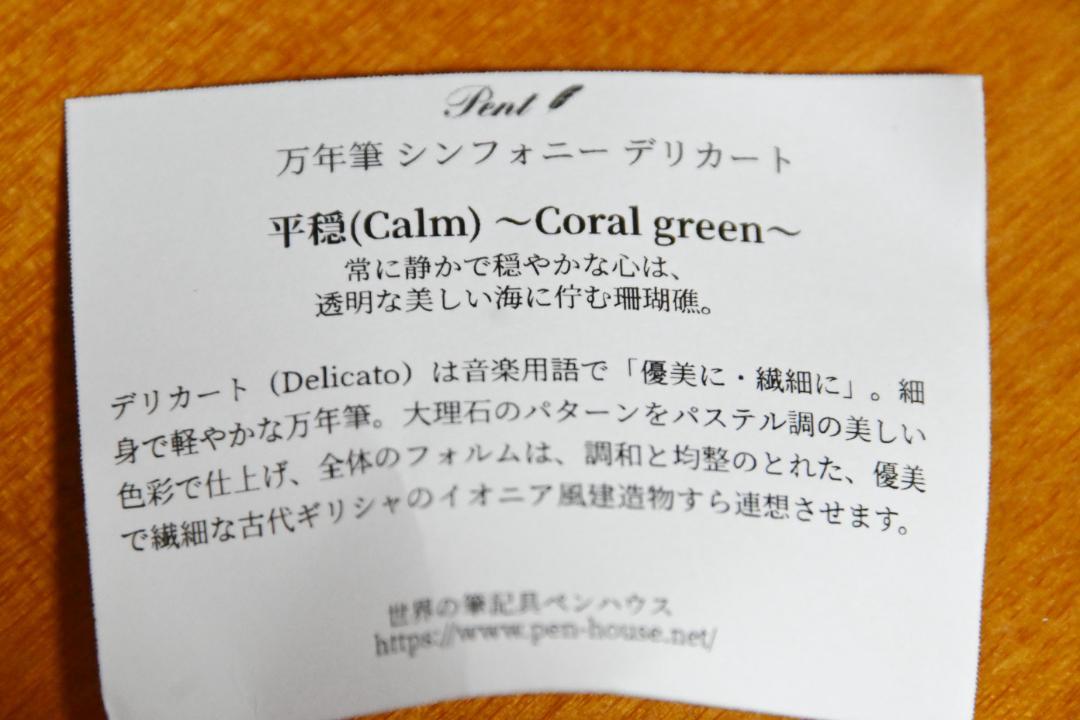 Pent〈ペント〉シンフォニー デリカート平穏 Coral green（F）