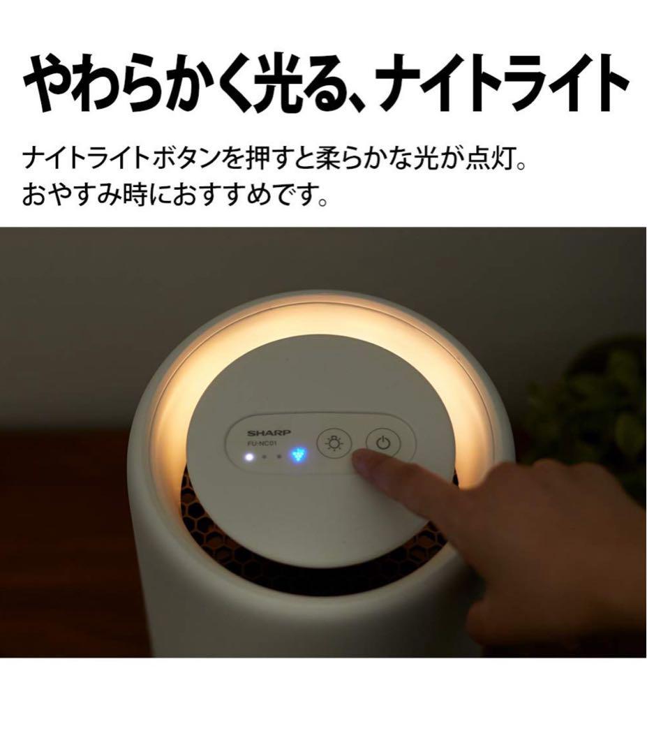 SHARP FU-NC01 空気清浄機
