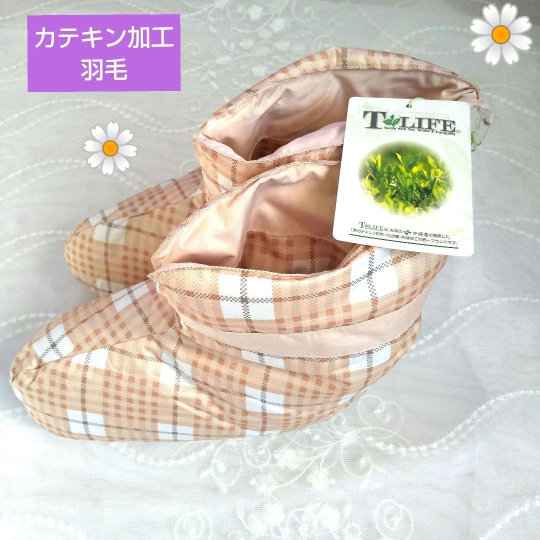 タグ付き 未使用品 T-LIFE 羽毛100 防臭効果 抗菌効果 防寒保温靴下