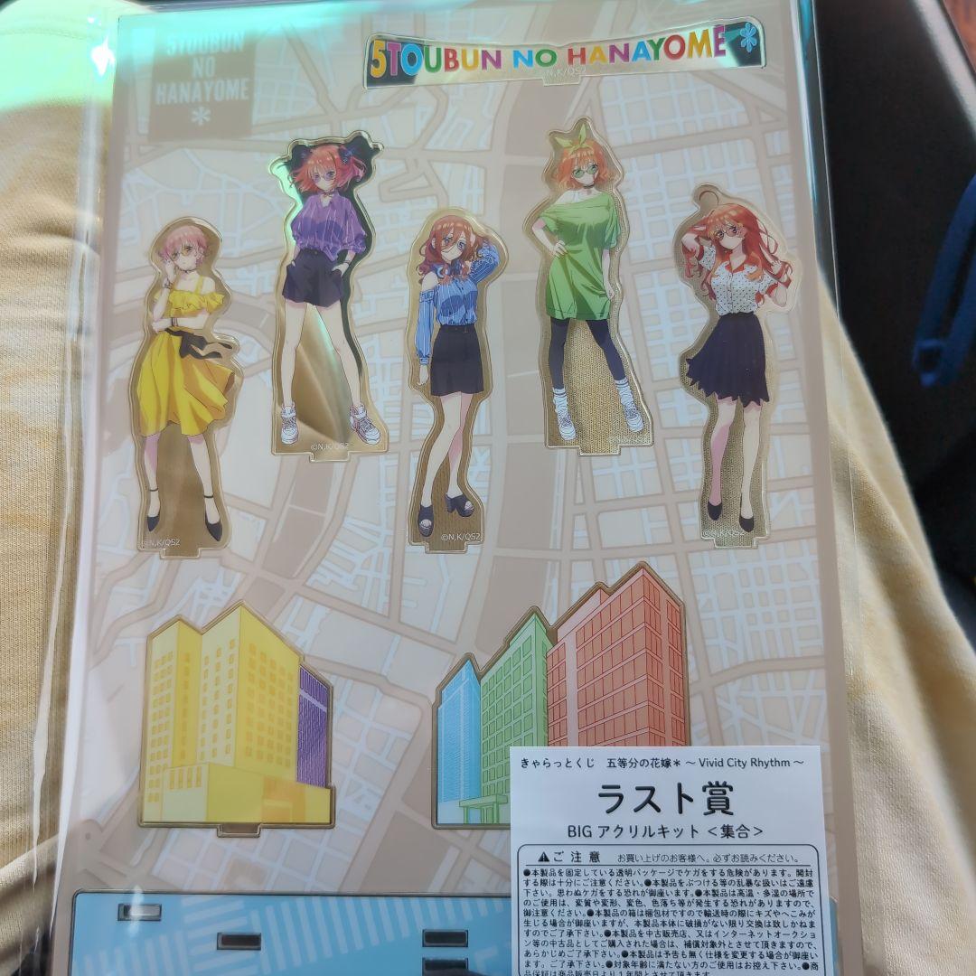 五等分の花嫁 きゃらっとくじ ラスト賞 BIGアクリルキット 五等分の花嫁 きゃらっとくじ ラスト賞 BIG アクリルキット 集合