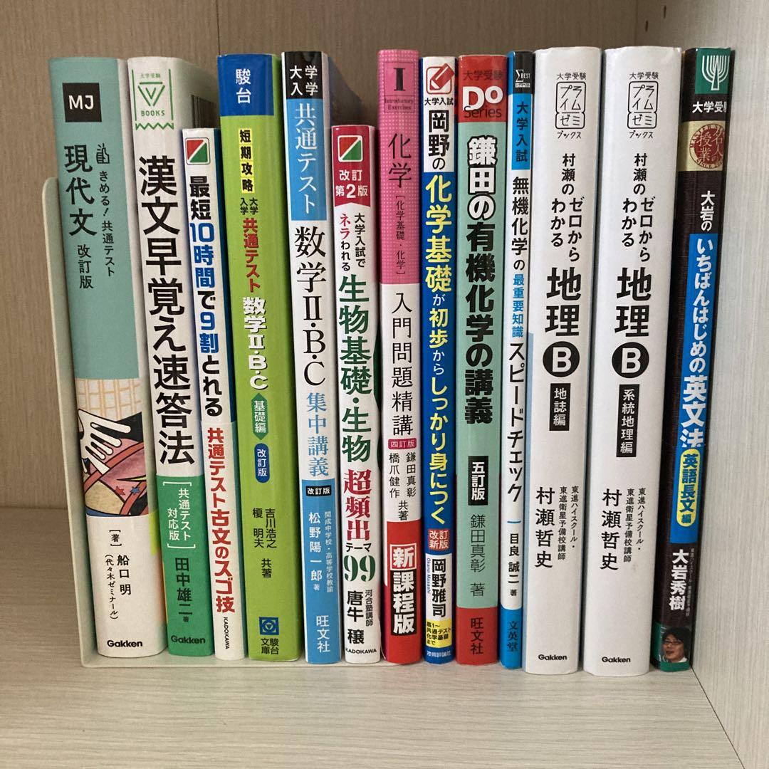 共通テスト、大学受験の参考書セット！！