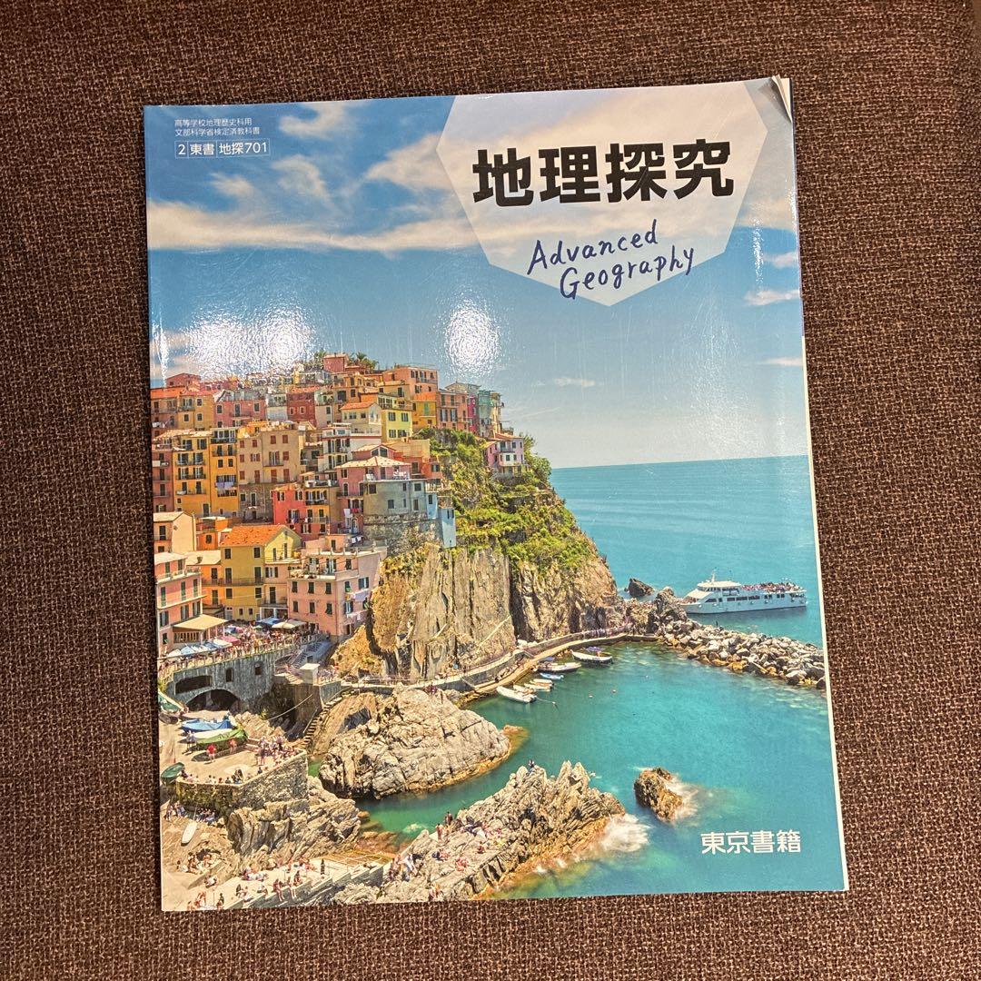 東京書籍　高校教科書セット売り 美品！高校 教科書セット 11冊!! - メルカリ
