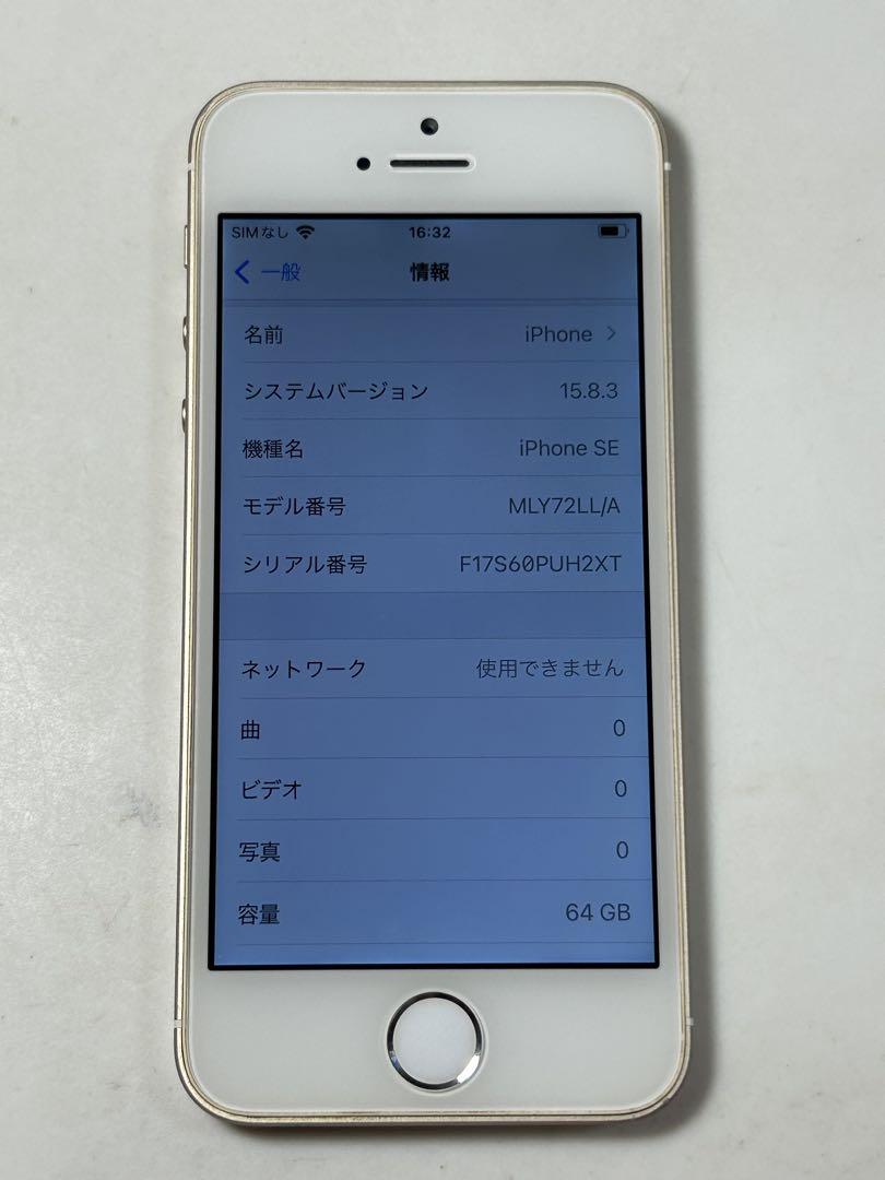 iPhone SE 64GB simフリー