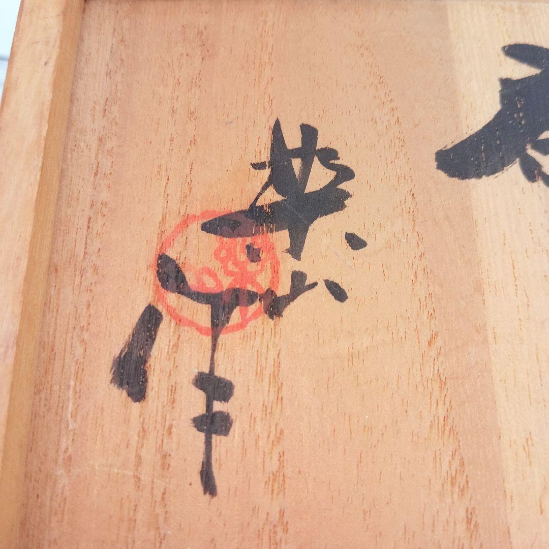 楽山焼　天神蟹精密彫り　蓋付き 夫婦 湯呑み茶碗　共箱　未使用品
