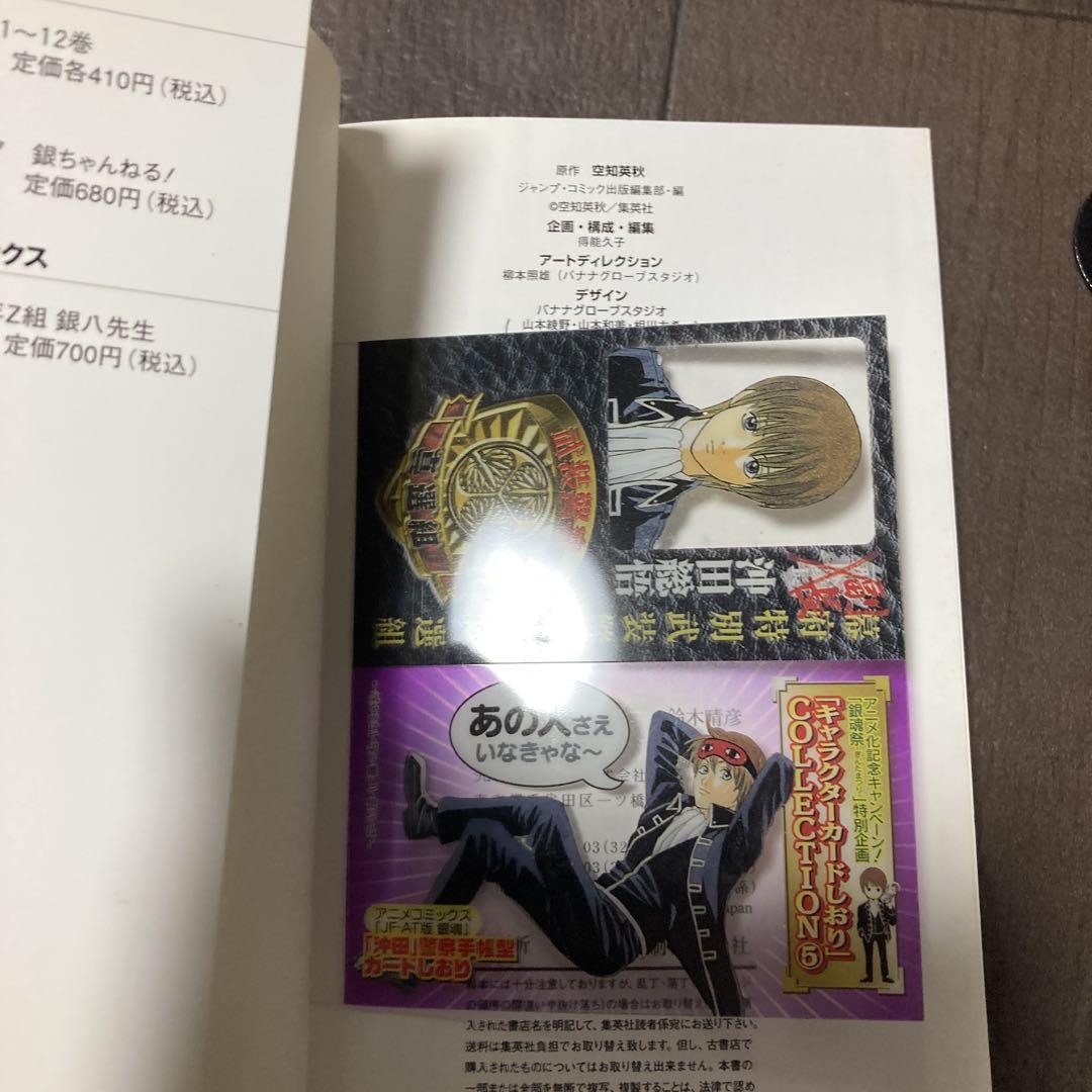 【キャラクターカードしおり付き】銀魂　小説　アニメコミックス　3冊セット キャラクターカードしおり付き】銀魂 小説 アニメコミックス 3冊