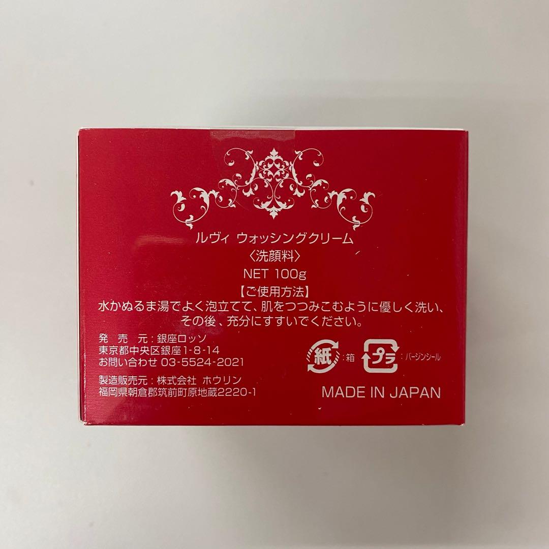 【新品】クレンジング ジェル・ウォッシング クリーム　ルヴィ REVI