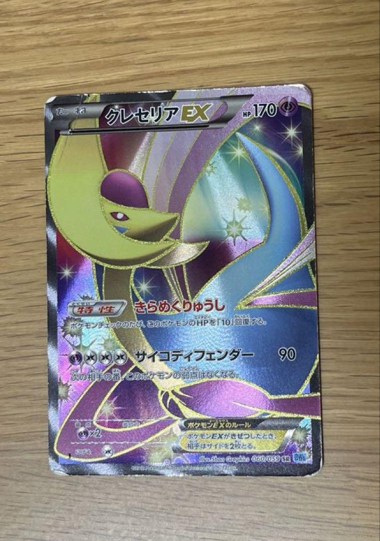 クレセリアEX SR BW6 フリーズボルト 060/059 クレセリアEX SR BW6 フリーズボルト 060/059 - メルカリ