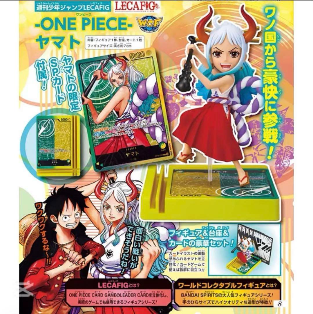 レカフィグ ヤマト ワンピースカード 週刊少年ジャンプ LECAFIG レカフィグ ヤマト ワンピースカード 週刊少年ジャンプ LECAFIG