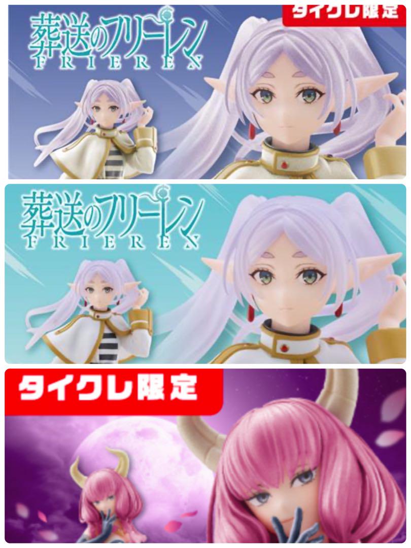 フリーレン 通常版　タイクレ限定　断頭台のアウラ【タイクレ限定】