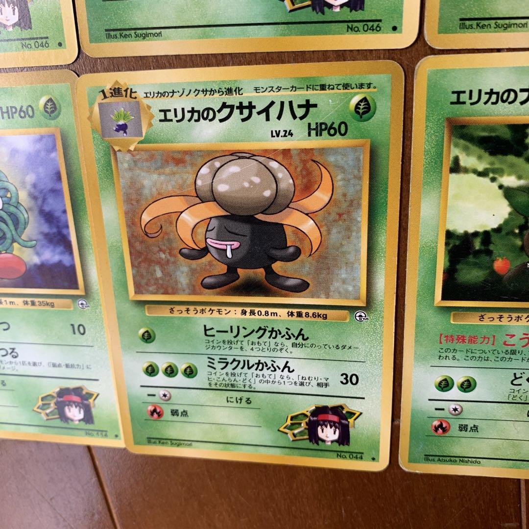 旧　裏　エリカ　ポケモン　カード　トレーディング