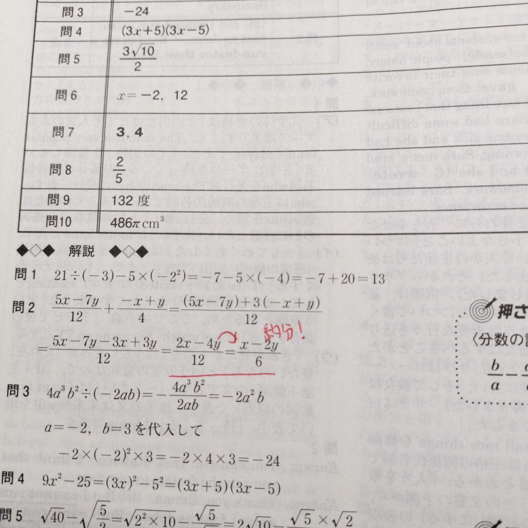 2020年度 第3回　学力推移調査　中3 1月　おまけ付き