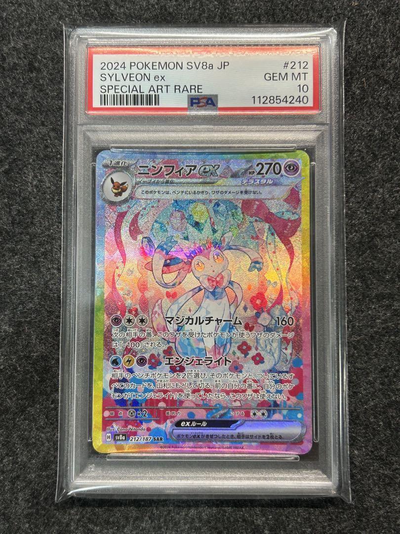 ニンフィア v sa psa10 売上実績NO.1 PSA10】ニンフィアV SA magi通販 - [S6a] {083/069