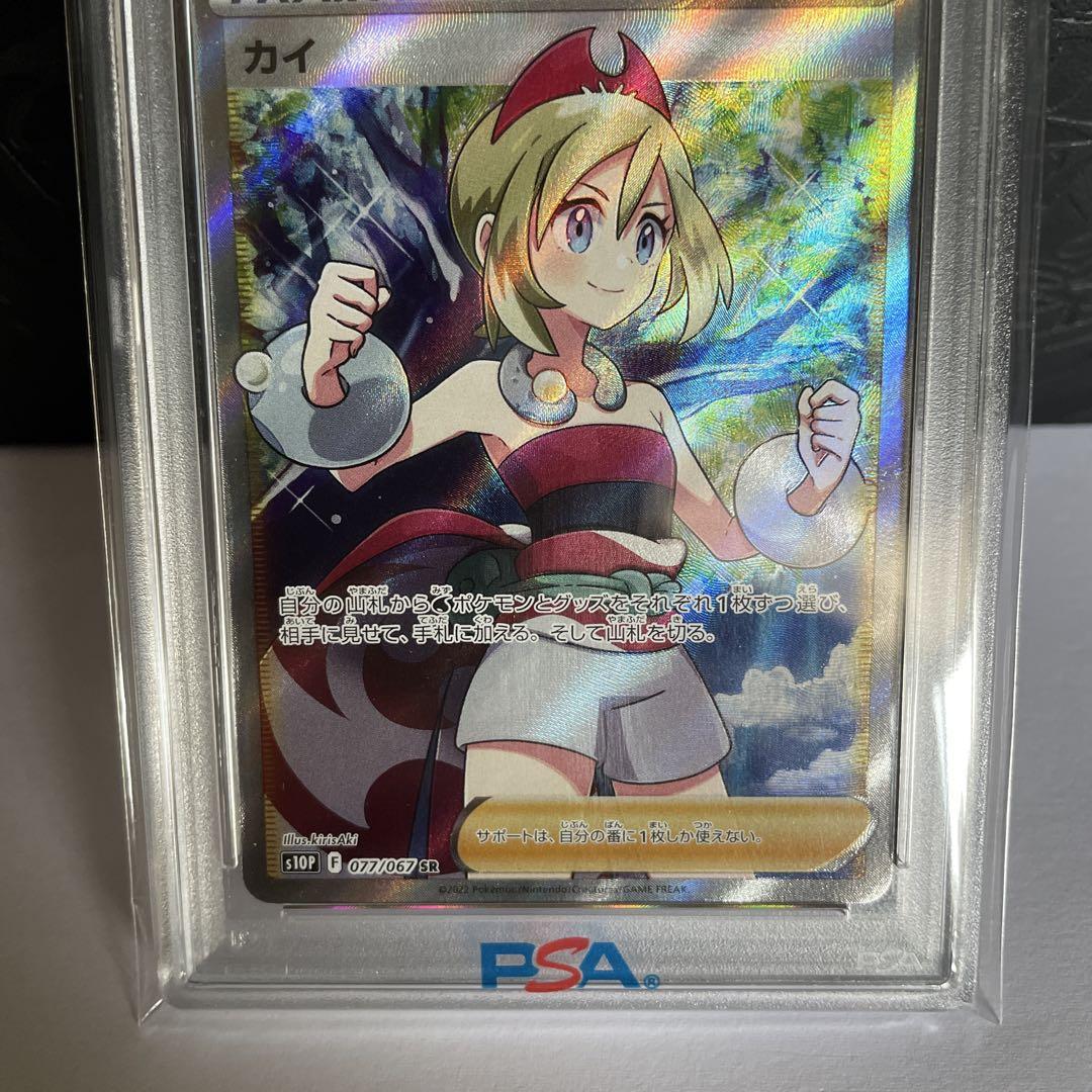 【PSA10】カイ PSA10】カイSR - メルカリ