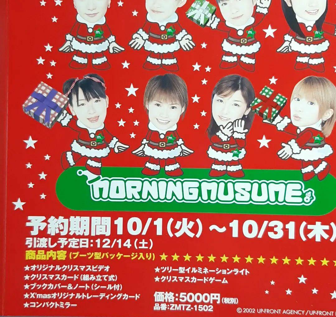 モーニング娘。／sweet morning Box 2002