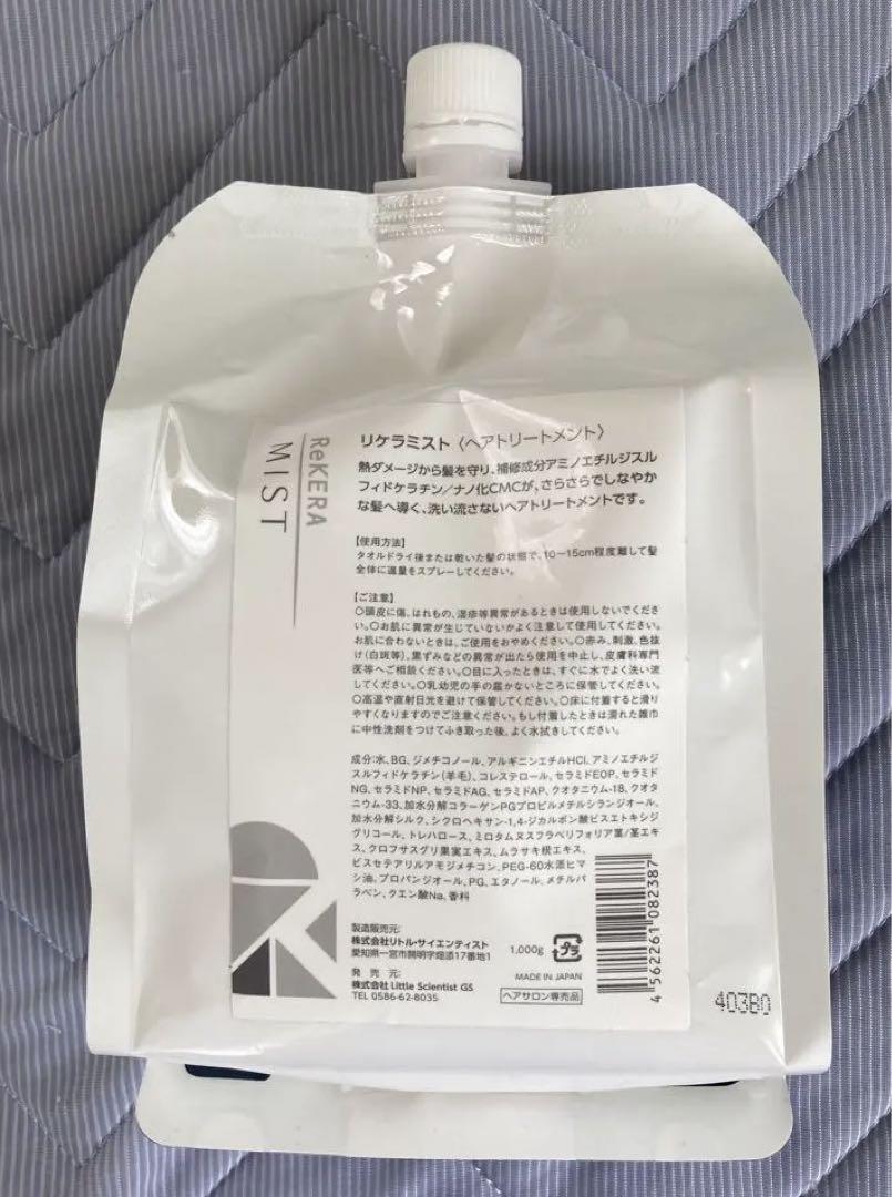 リトルサイエンティスト リケラミスト
