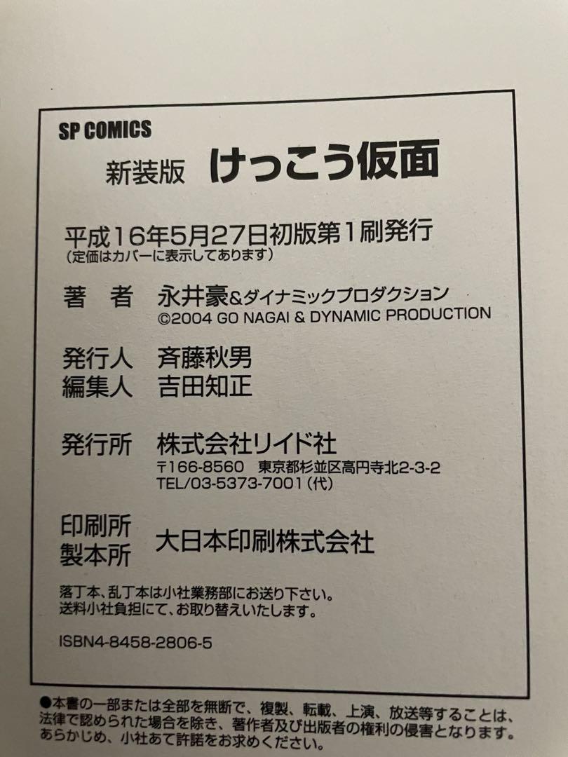 けっこう仮面　新装版　全2巻セット　永井豪 Amazon.co.jp: けっこう仮面 全巻セット 永井豪 全5巻 : おもちゃ