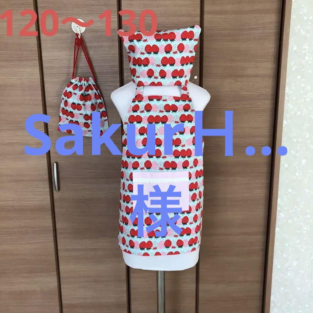 いちご柄 キッズエプロンと巾着袋　120〜130