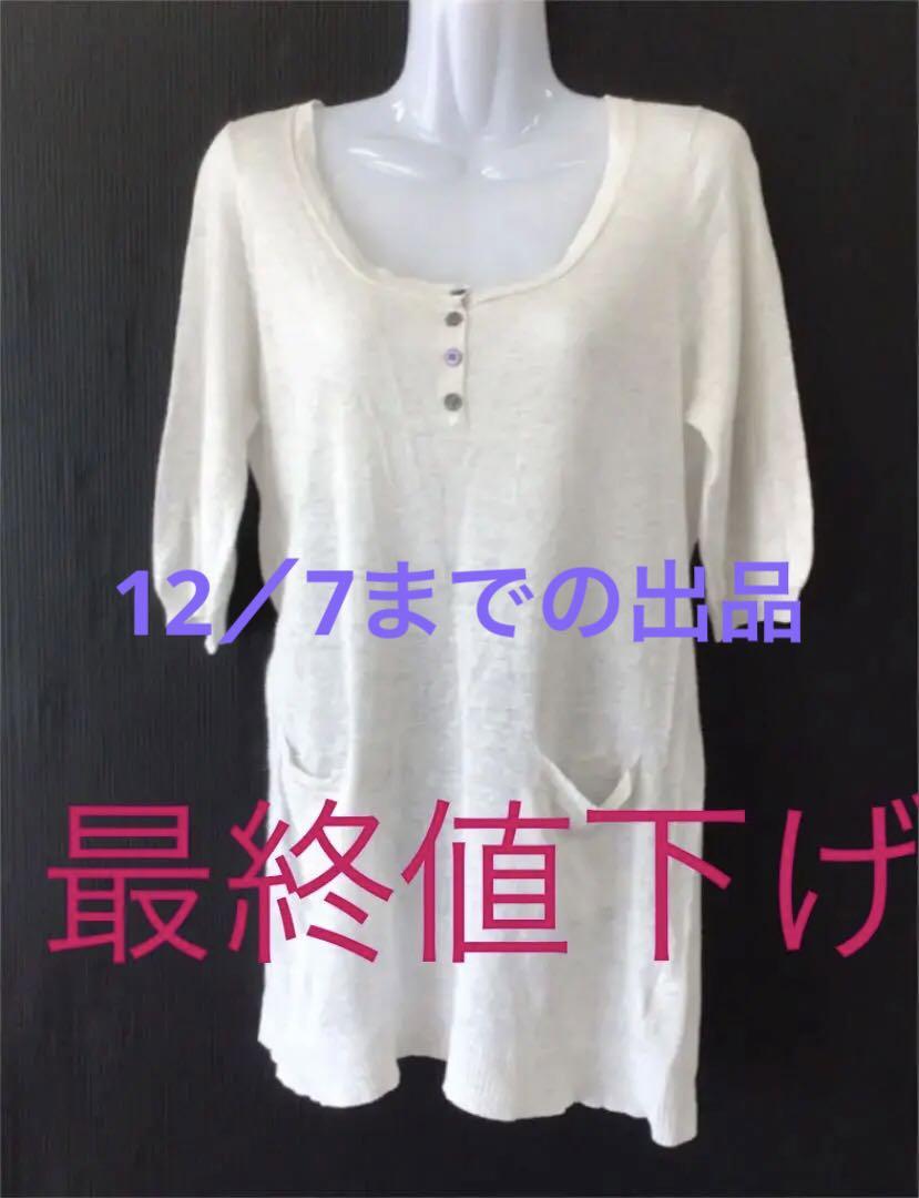 完璧 レディース C770N ニット 4/23 ジャーナルスタンダード M 白 ニット/セーター 完璧 レディース C770N ニット 4/23 ジャーナルスタンダード M 白 ニット/セーター