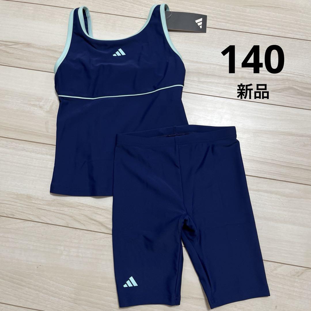 新品未使用 adidasアディダス 160 丈夫で快適 セパレート