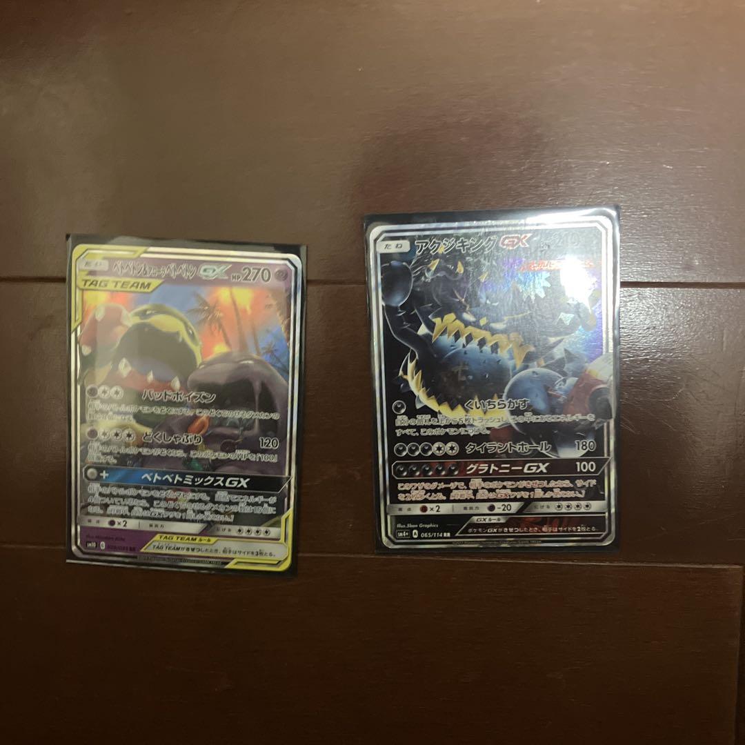 状態A-】ベトベトン&アローラベトベトンGX RR (029/095) [SM10