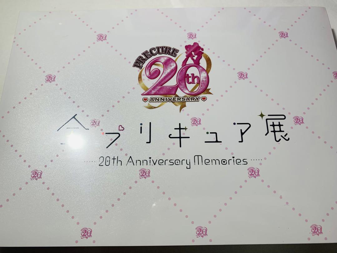 全プリキュア展　図録　プリキュア