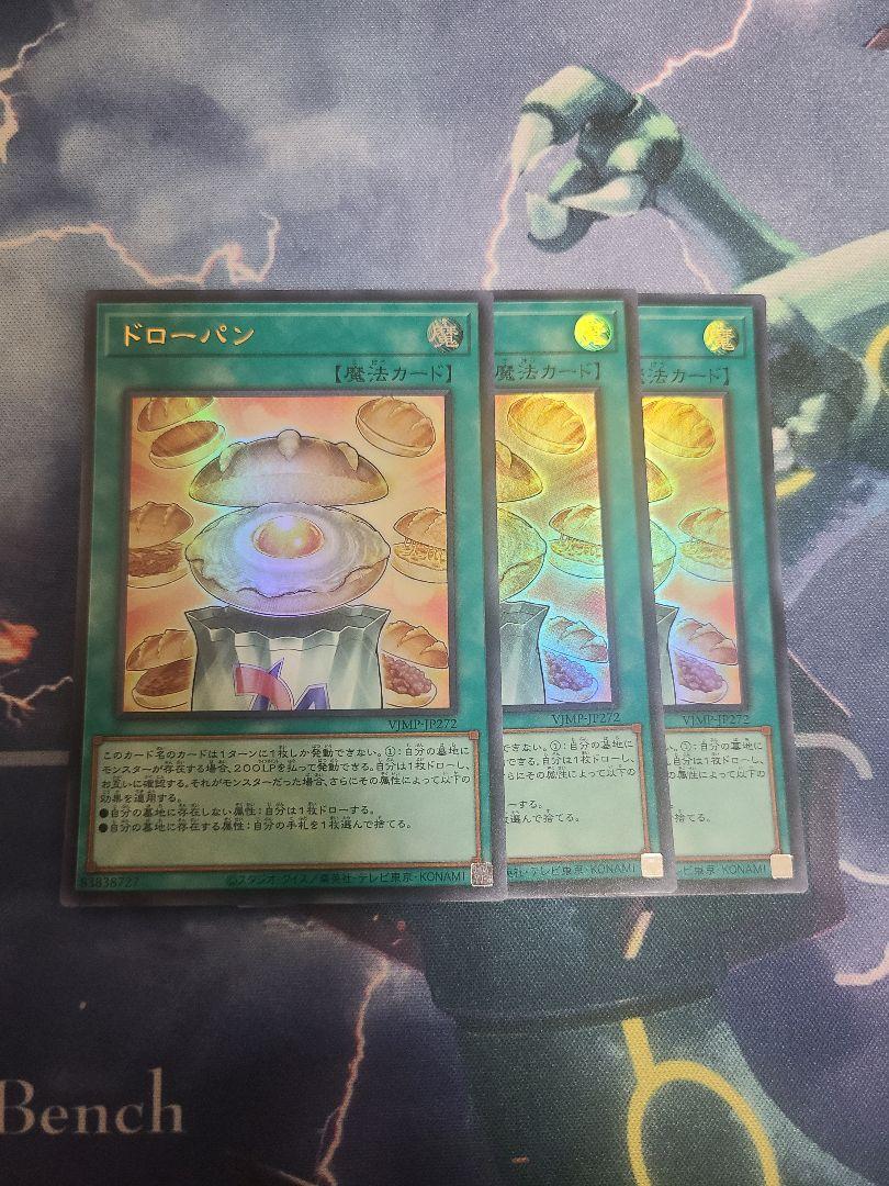遊戯王 ドローパン VJMP-JP272 ウルトラ 3枚 Vジャンプ7月号付録