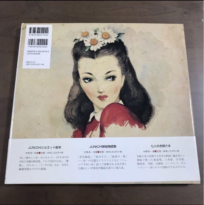 貴重】髪の絵本 新装版 中原淳一／著 中原蒼二／監修（新装版 第