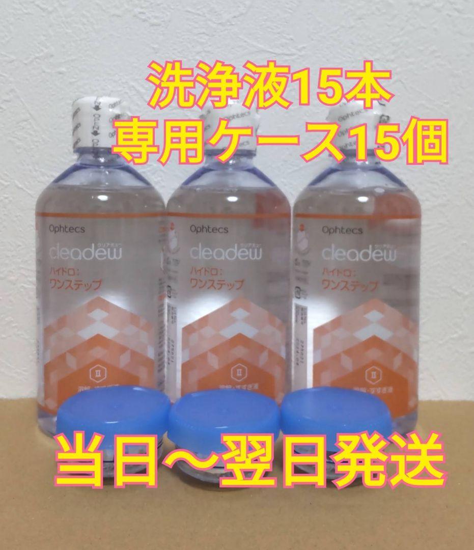 クリアデュー　ハイドロワンステップ　溶解·すすぎ液36本、専用ケース36個 クリアデュー ハイドロ：ワンステップ360ml 4本セット – 武田