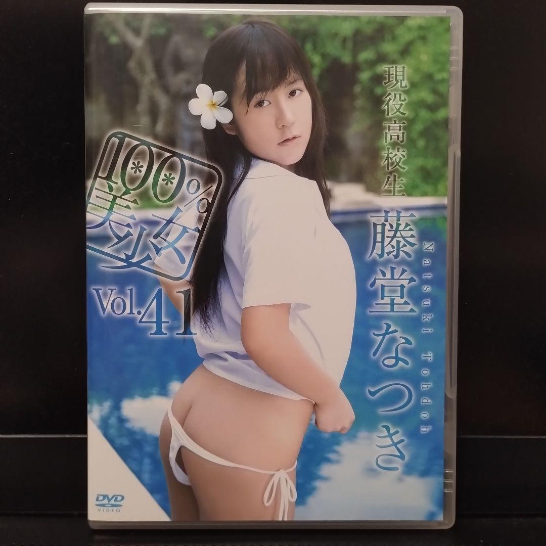 藤堂なつき 100％美少女 41 [Ｔバック ビキニ グラビア アイドル]