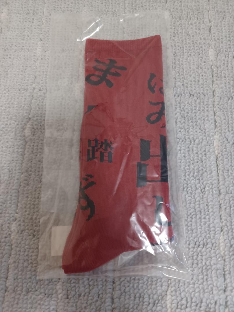 新しい学校のリーダーズ　 靴下（毒花）　新品未使用