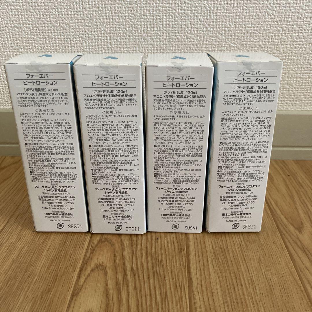 フォーエバー ヒートローション アロエベラ　4本セット