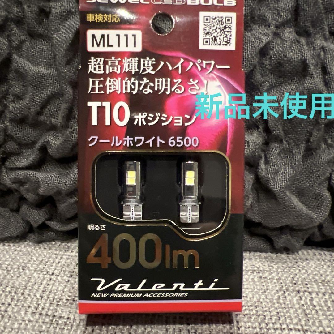 Valenti ML111 T10 LEDバルブ 400lm 6500K