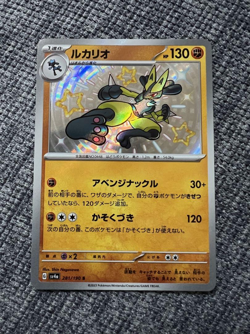 ポケモンカード シャイニートレジャーex ルカリオ 色違い - メルカリ