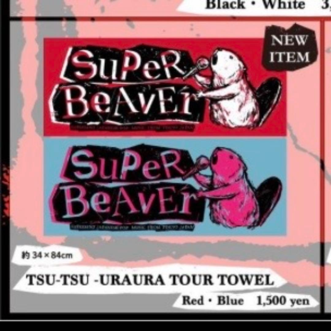 SUPER BEAVER グッズ (まとめ売り・バラ売り可) SUPER BEAVER グッズ (まとめ売り・バラ売り可)