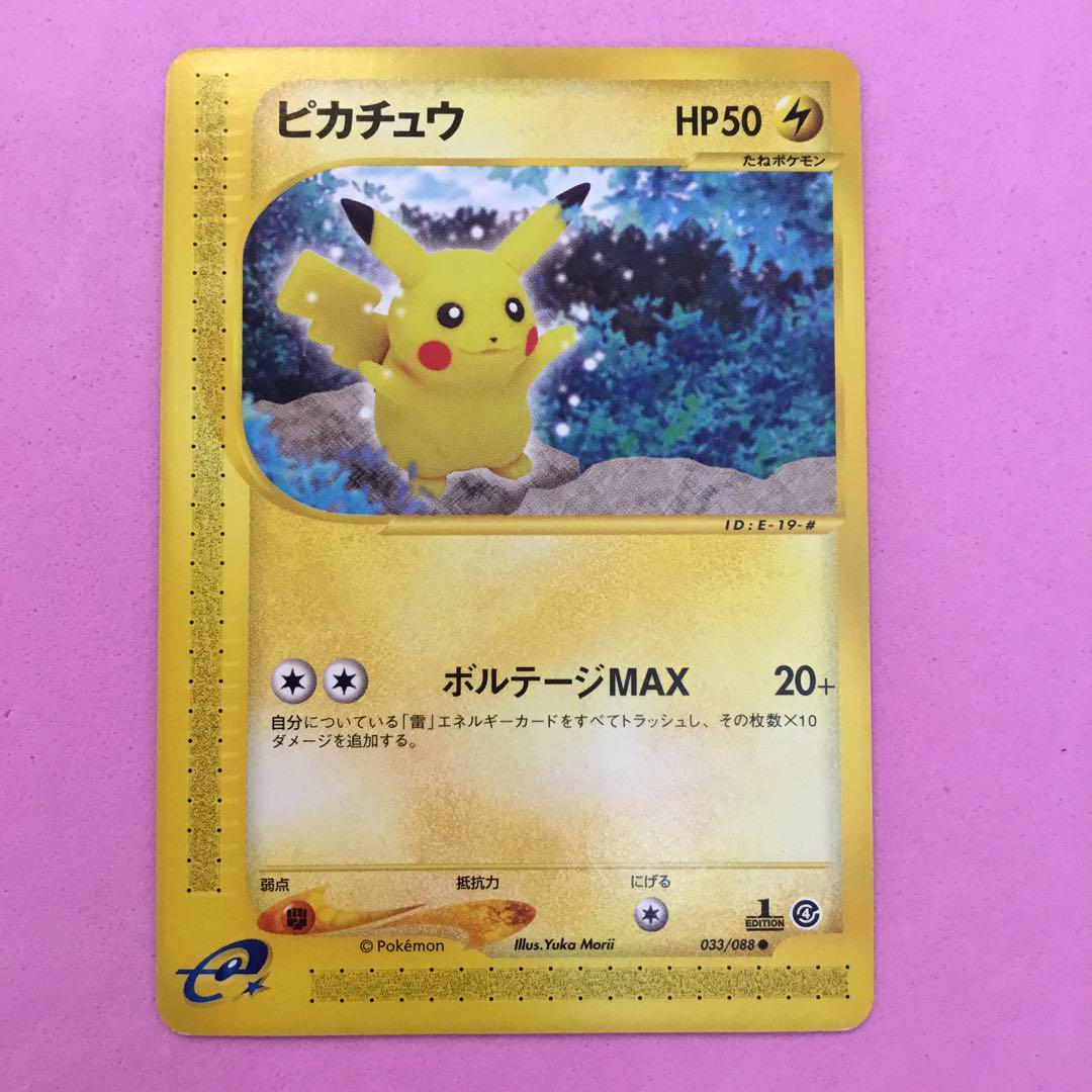 ピカチュウ ポケモンカードe 裂けた大地 - メルカリ
