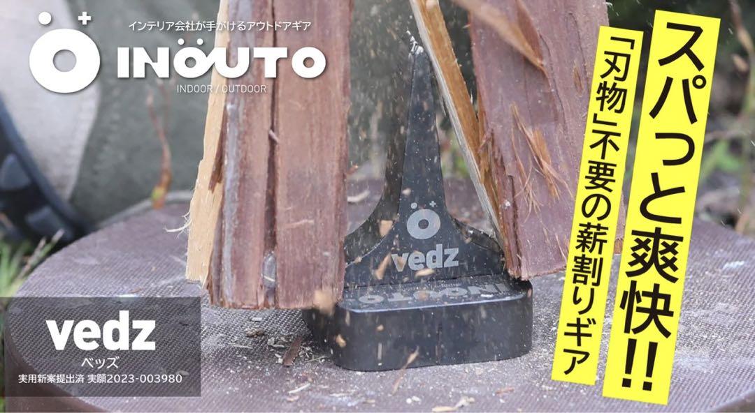 INOUTO Vedz 薪割り機　薪割り台　ロブ君＋ワイドベース