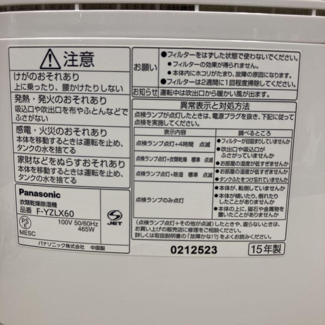 Panasonic パナソニック 衣類乾燥除湿機 ナノイー　F-YZLX60