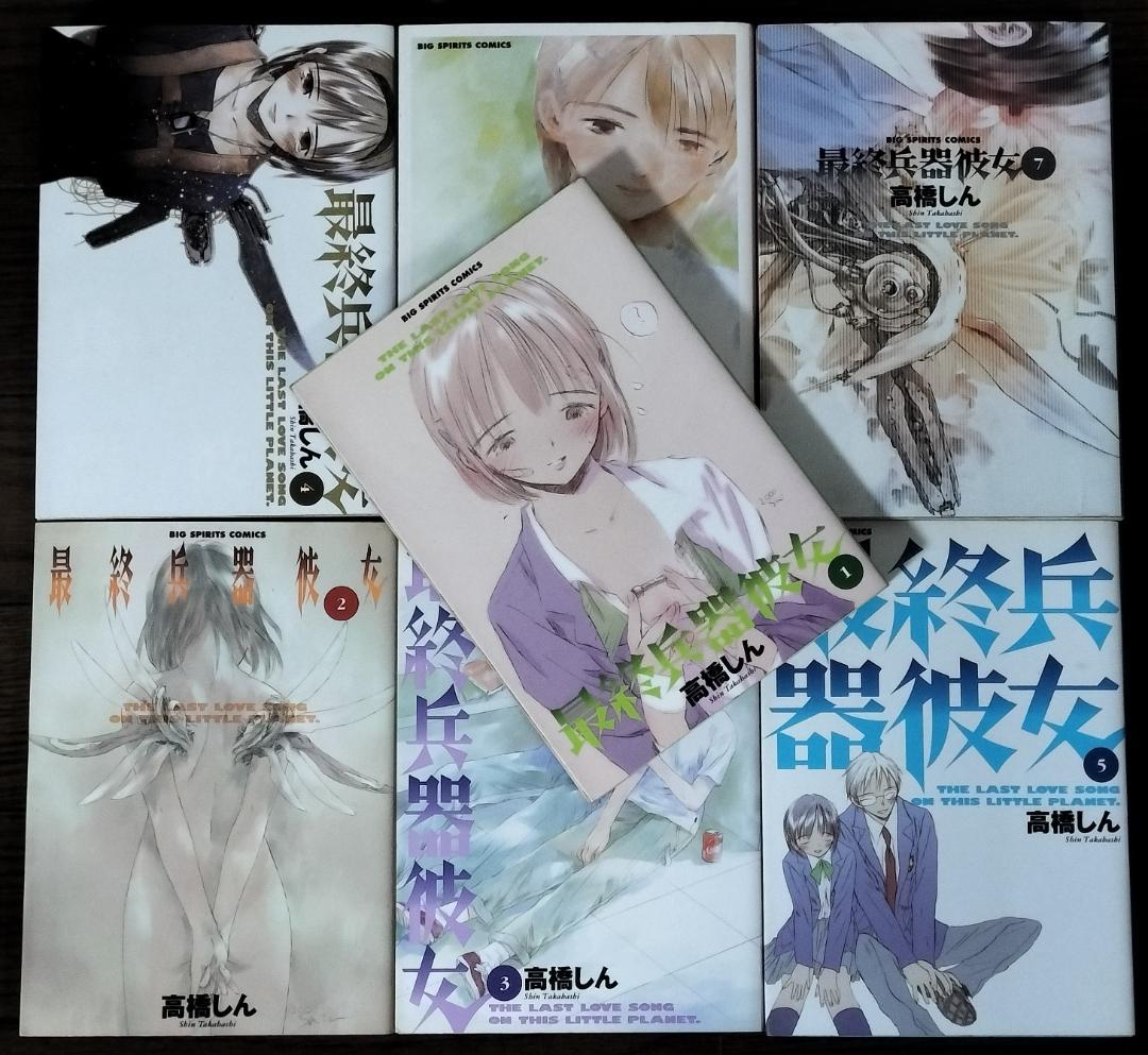 最終兵器彼女 1~7巻 - メルカリ