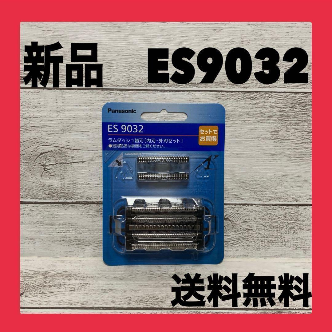 【新品未開封】ES9032 交換用替刃 パナソニック 内刃・外刃セット