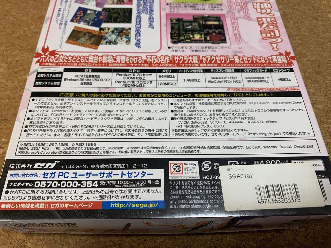 サクラ大戦 XP対応パック＋