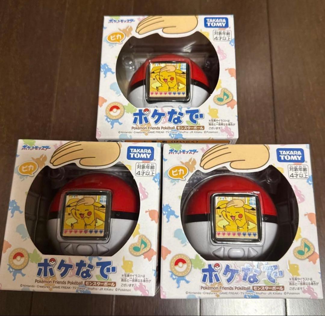 新品未開封　ポケなで　モンスターボール　3個　Pokémon Friends