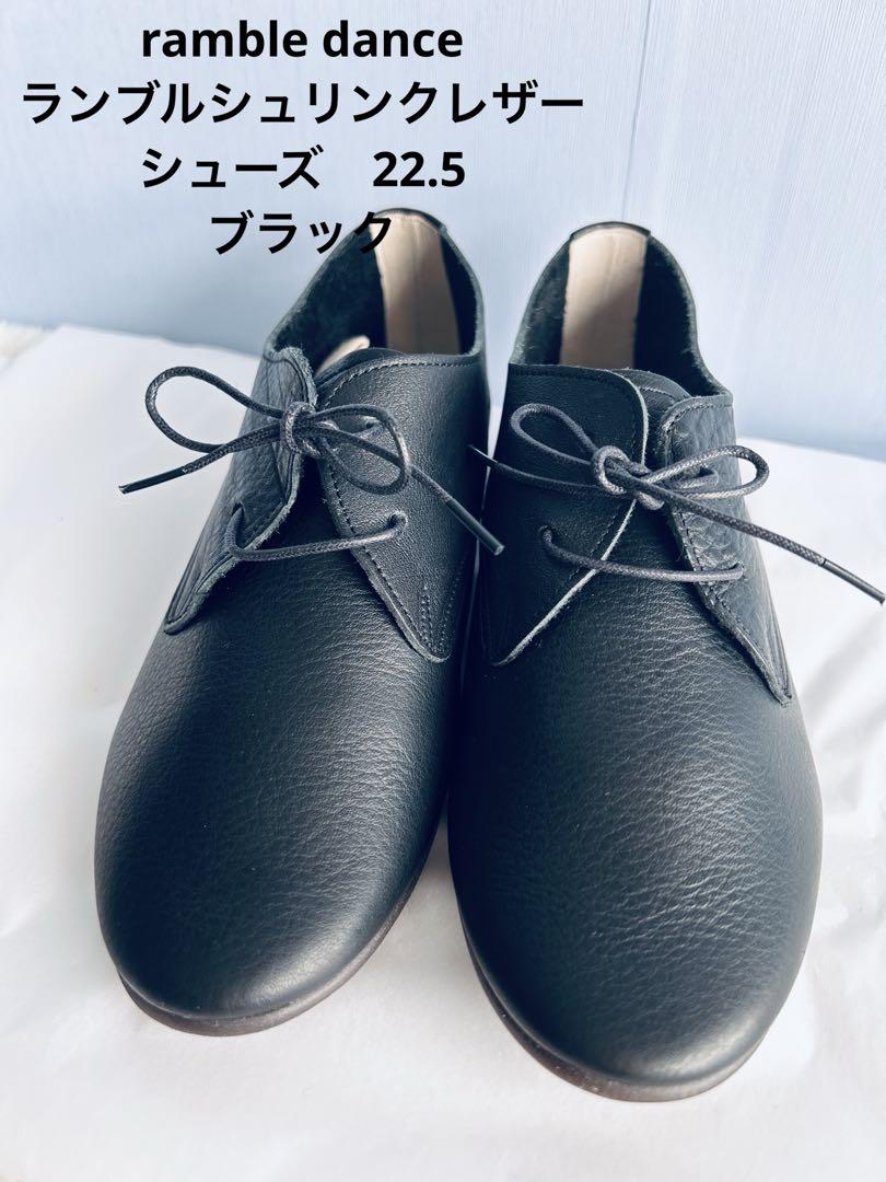 ramble dance ランブルシュリンク　レザー　シューズ　22.5 黒