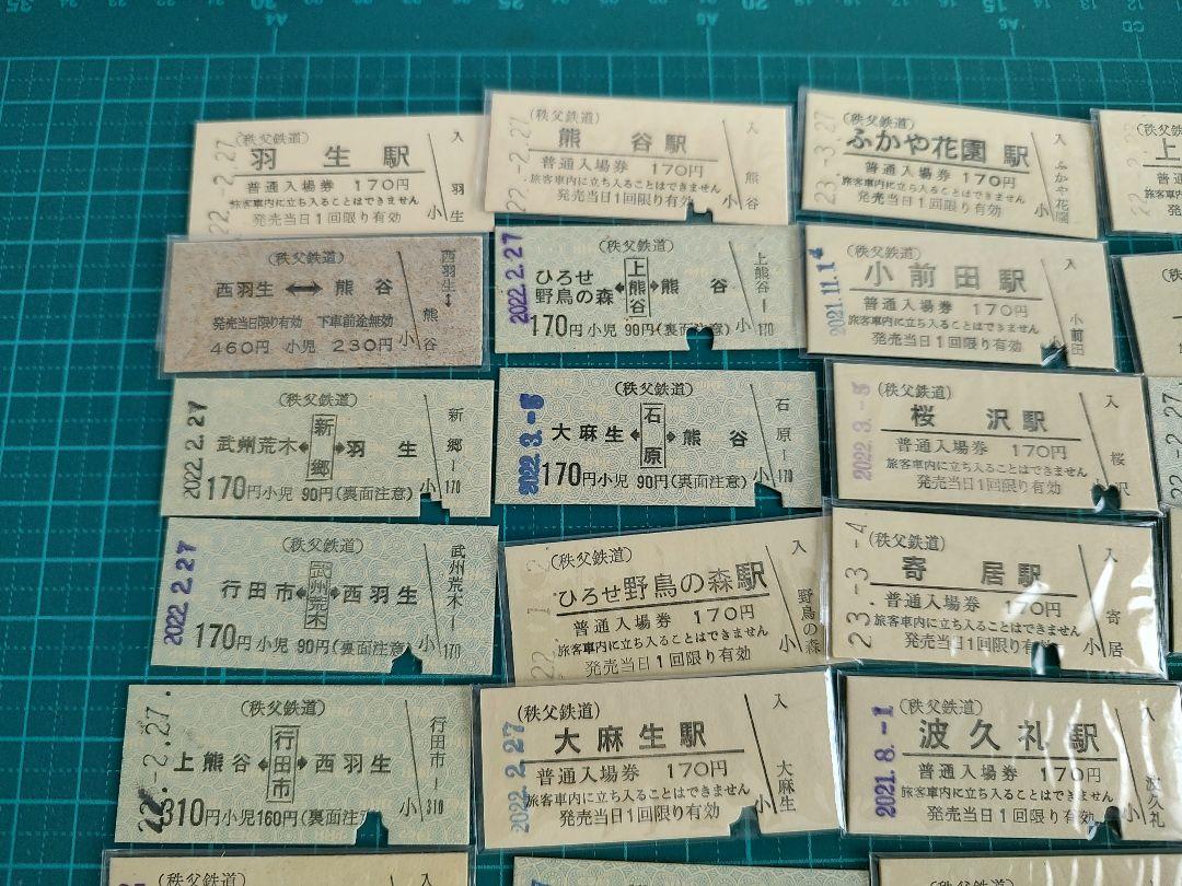 秩父鉄道 硬券 記念スタンプ全駅完成記念入場券 秩父鉄道 硬券 記念スタンプ全駅完成記念入場券