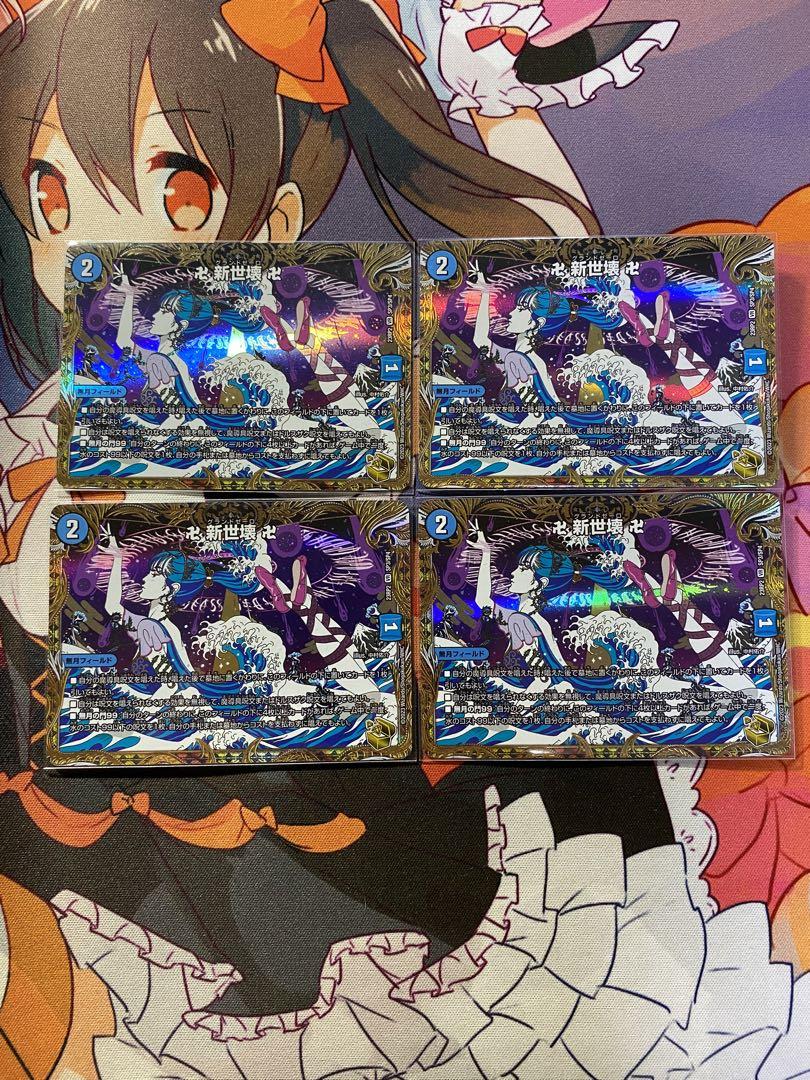 デュエルマスターズ 新世界 新世壊 金⑧