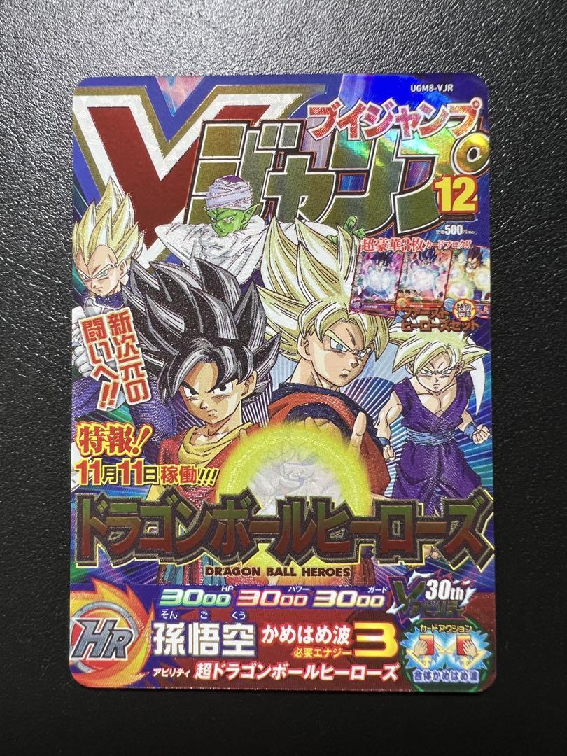 スーパードラゴンボールヒーローズ UGM8-VJR