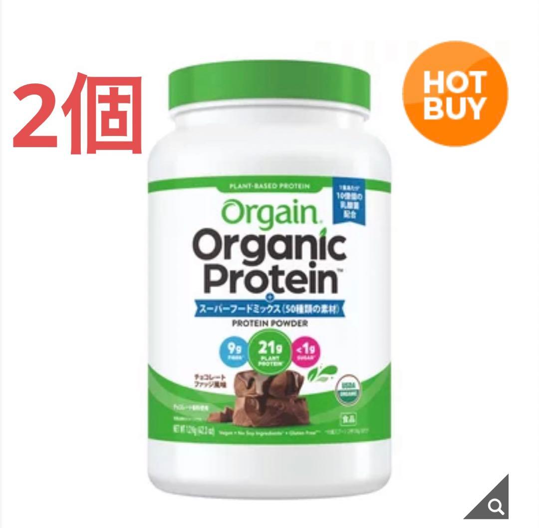 Orgain Organic Protein プロテインパウダー 680g 2個costco