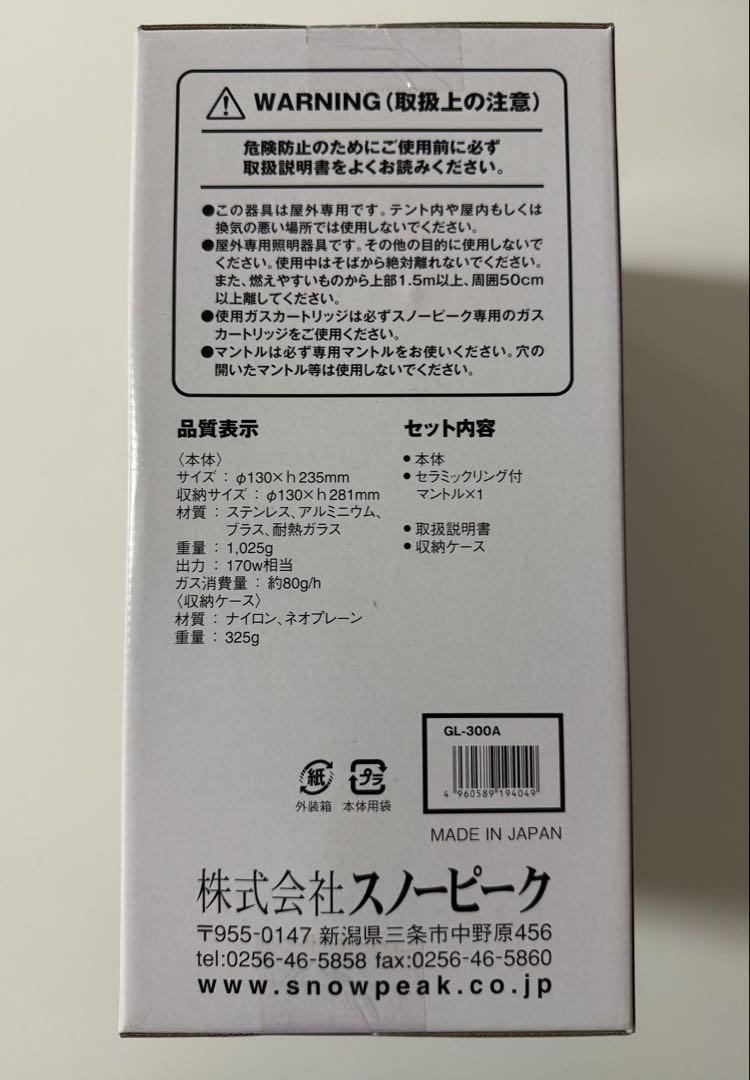 snow peak ギアパワーBFランタン GL-300A