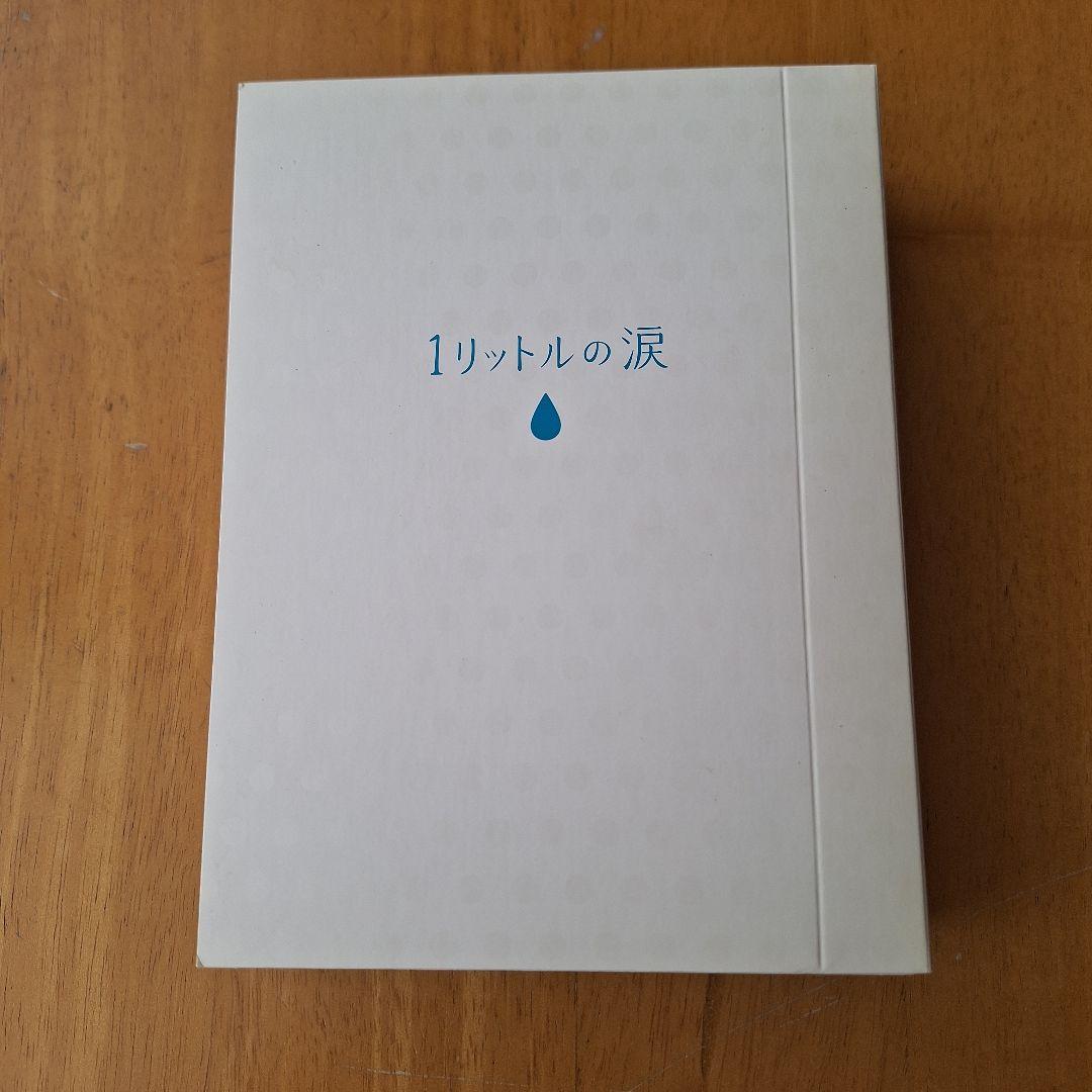 ⭐1リットルの涙　DVD BOX⭐