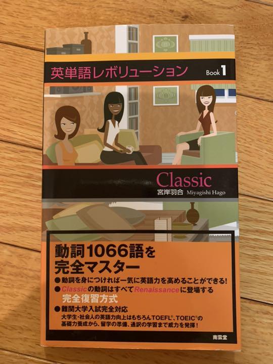 メルカリ 英単語レボリューション 参考書 500 中古や未使用のフリマ メルカリ 英単語レボリューション 参考書 500 中古や未使用のフリマ