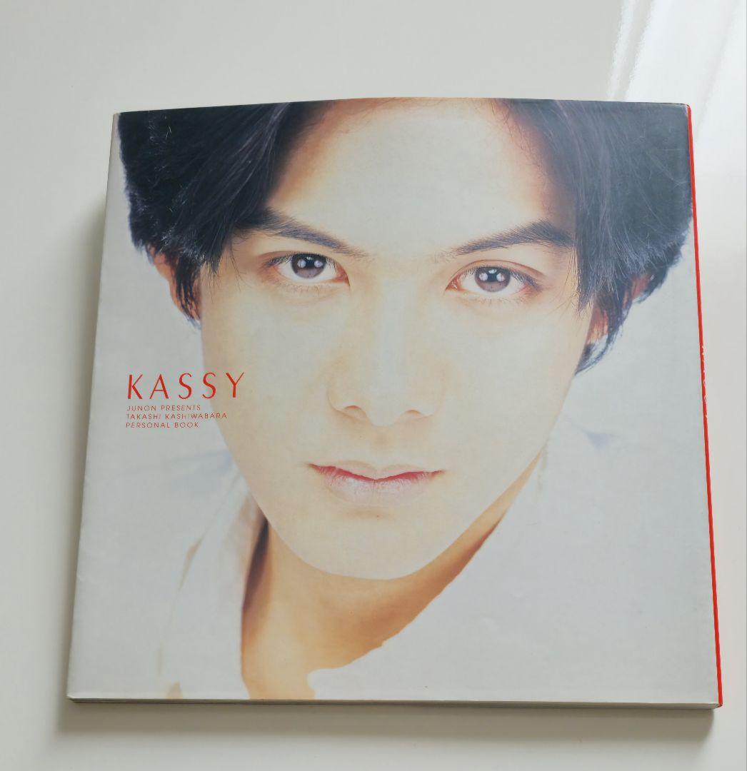 柏原崇パーソナルブック『KASSY』JUNON